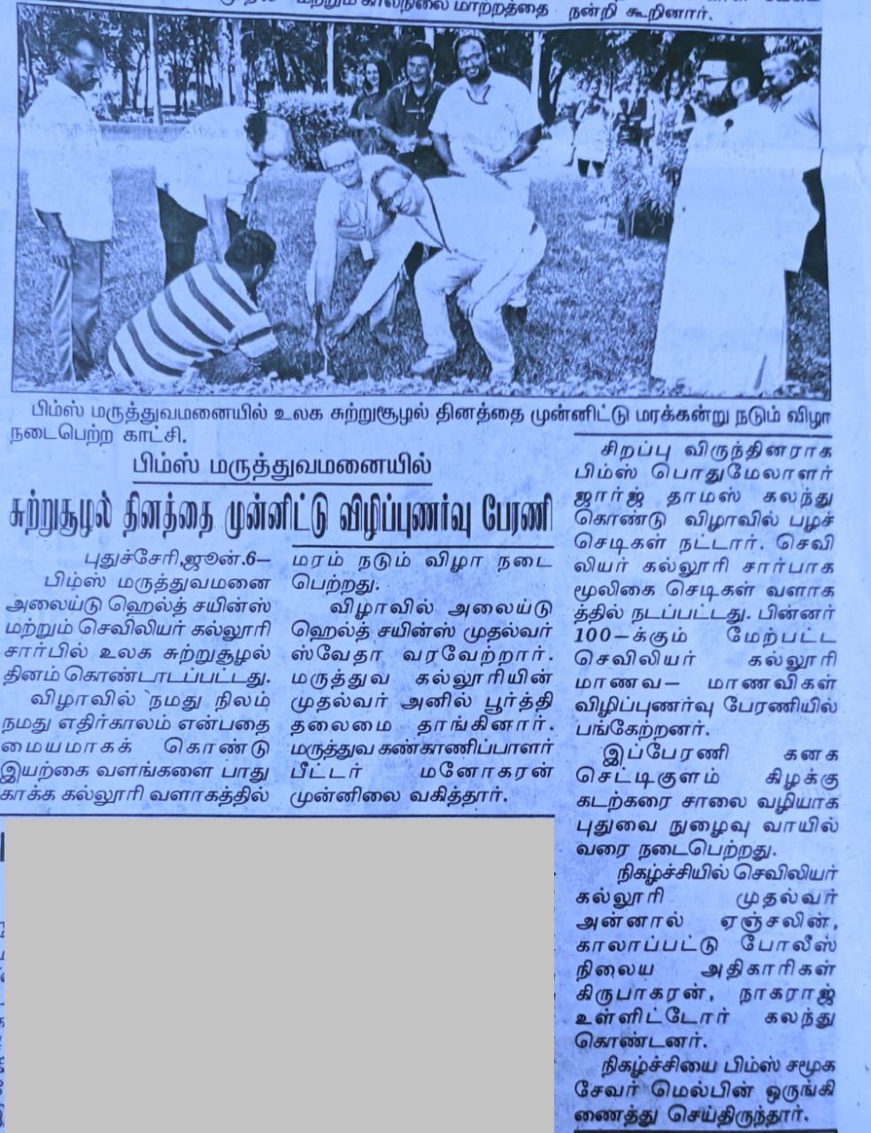 P.I.M.S students organized World Environment Day rally
